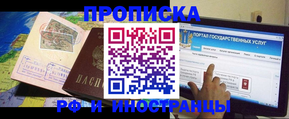 прописка штамп в Феодосии