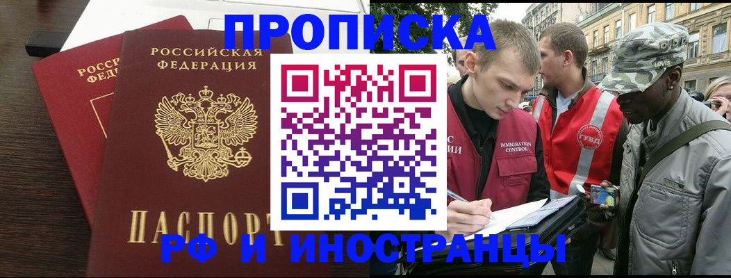 прописка законно в Феодосии