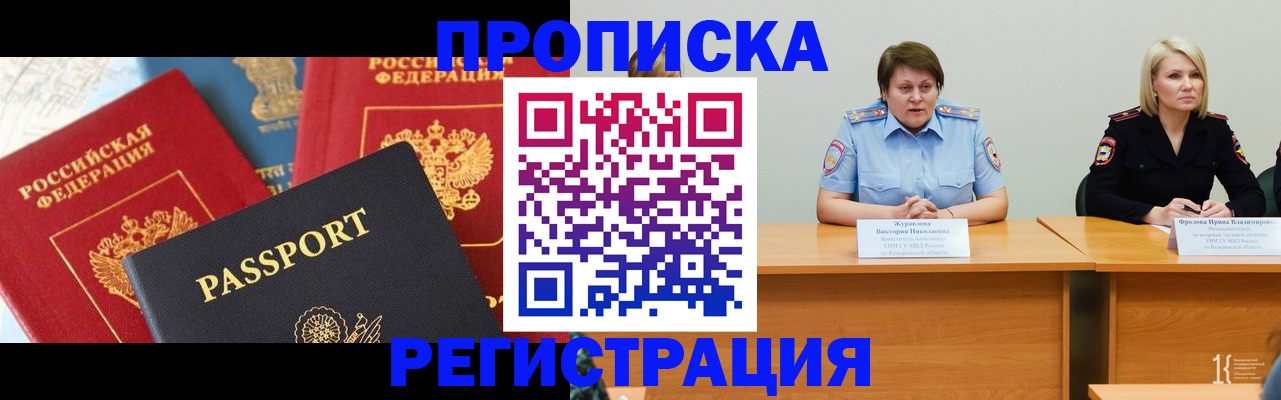 прописка для военкомата в Феодосии